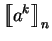 $ \mbox{$\displaystyle{\left[\kern-.32em\left[{\mystrut{a^k}}\right]\kern-.32em\right]}_{n}$}$