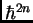 $ \hbar^{2n}$